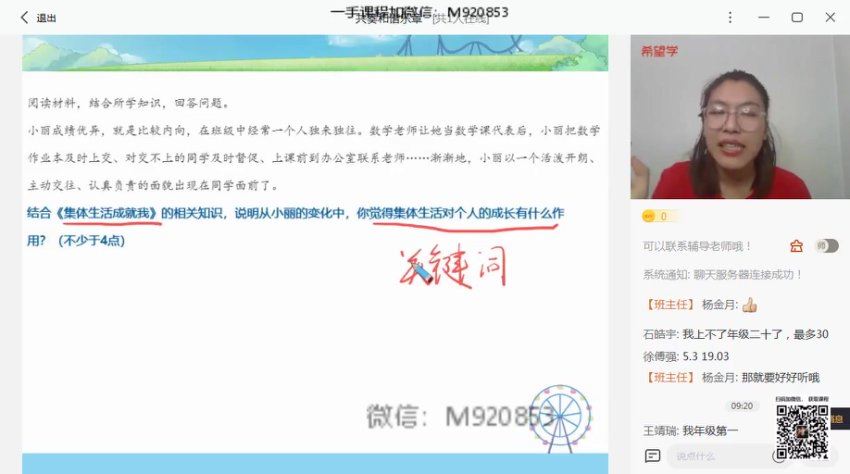 学而思(希望学)：【2022春 初中】初一2022春季全国版A+ 政治 樊帅【完结】，网盘下载(3.49G)