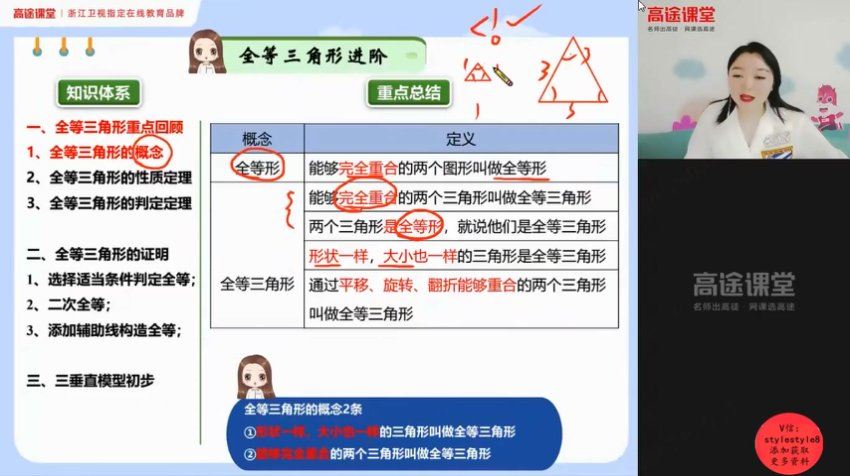 高徒【2020秋】初二数学（李琪），网盘下载(3.21G)
