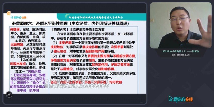 2024考研政治：【新东方】政治冲刺密训系列，网盘下载(20.47G)