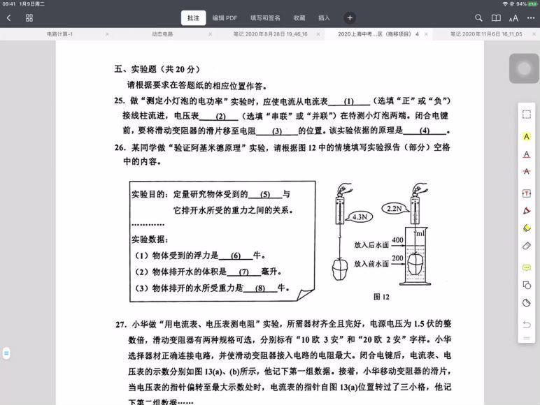 2020物理一模压轴，网盘下载(994.07M)