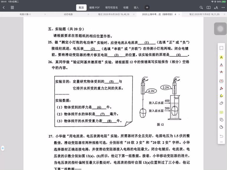 2020物理一模压轴，网盘下载(994.07M)