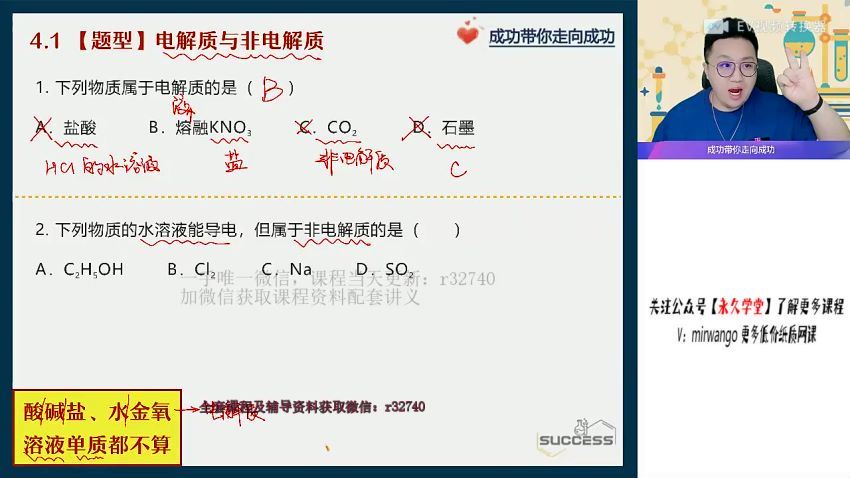 成功【2022-秋】高一化学秋季班（A+）作业帮，网盘下载(13.48G)