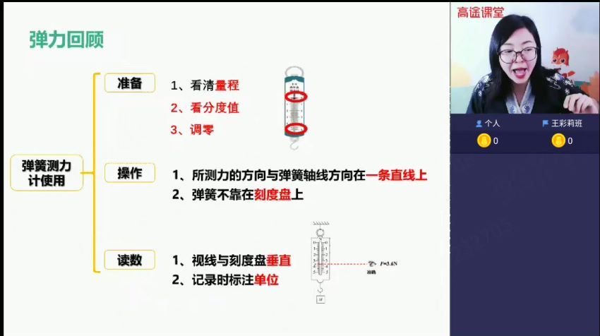 【初二物理-2021春】袁媛 3，网盘下载(872.57M)