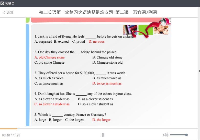 猿辅导 闵佳琳 初中英语10次课语法易错难点题荟萃，网盘下载(1.34G)