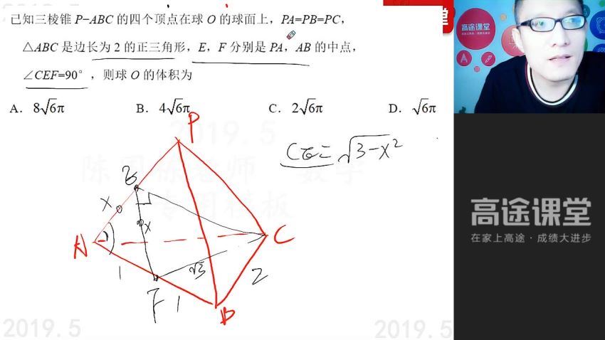 2019高一数学陈国栋全套，网盘下载(26.34G)