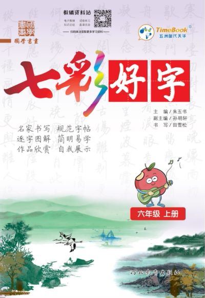 时代天华系列教辅，网盘下载(68.48G)