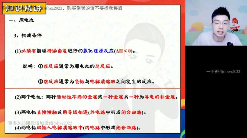 2023高徒高二化学马凯鹏暑假班，网盘下载(1.82G)