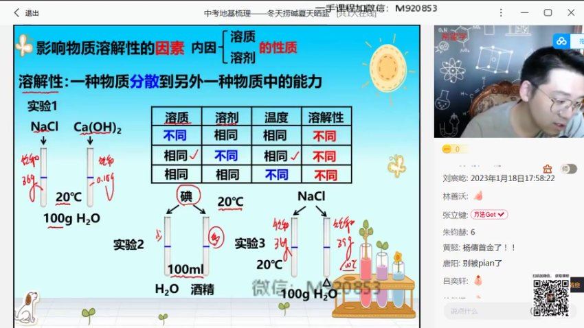 学而思(希望学)：【2023寒 初中】初三春上化学 全国版S 陈谭飞【10】，网盘下载(3.50G)