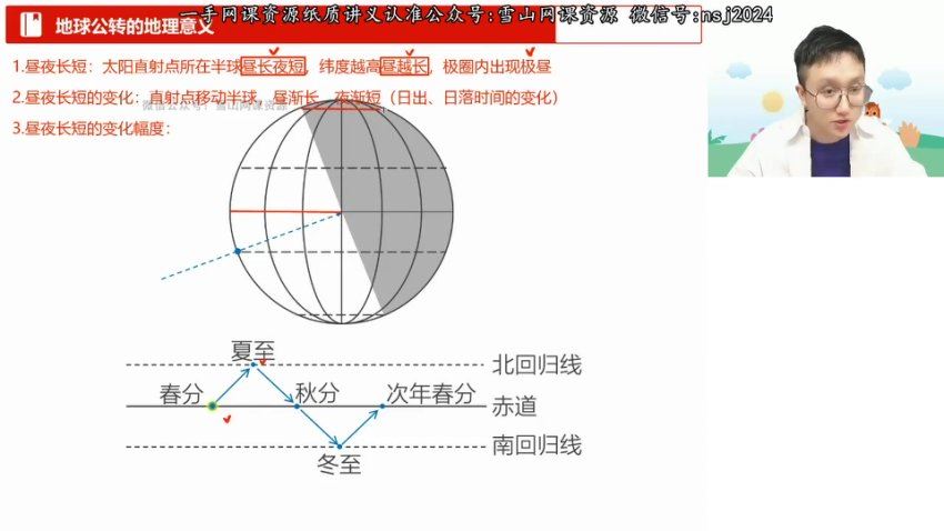 2023高徒高三地理周欣暑假班，网盘下载(5.23G)