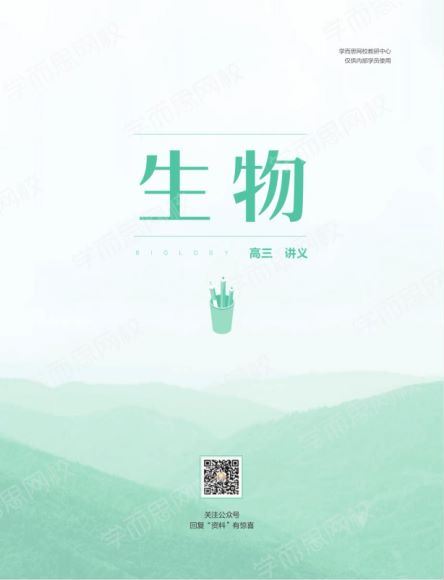 【2021-寒】【目标985】高三生物二轮复习上直播班(陆巍巍)205-210，网盘下载(27.11M)