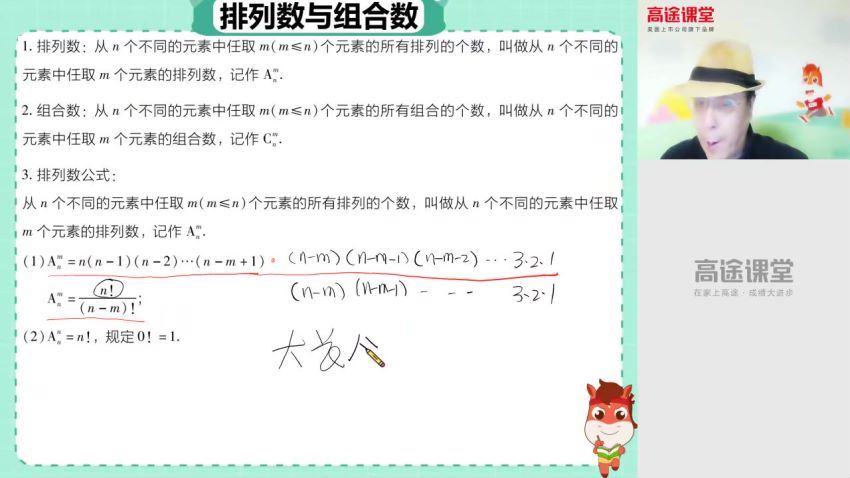 高途2020高二数学蓝和平春季班（高清视频）