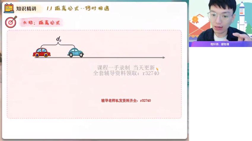 2023高一物理孙竞轩秋季班（a+），网盘下载(849.19M)
