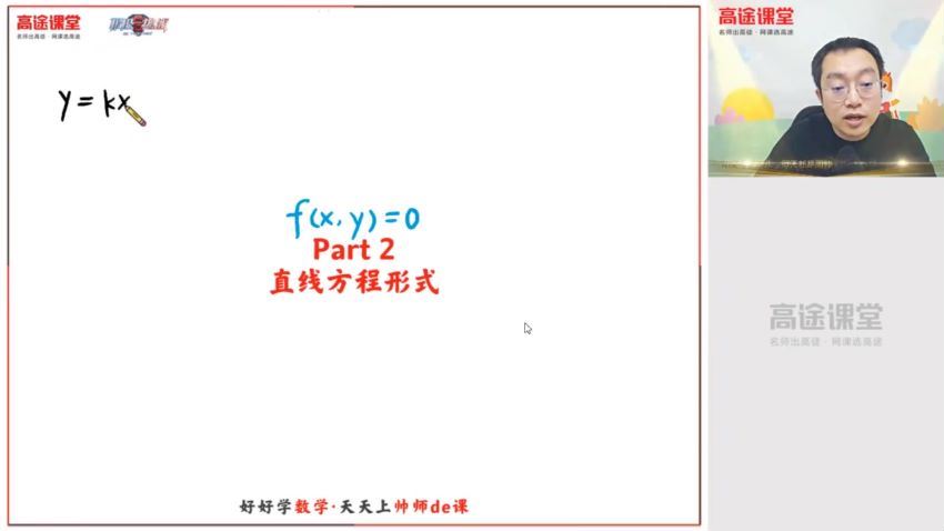 2021高二周帅数学暑假班，网盘下载(4.05G)