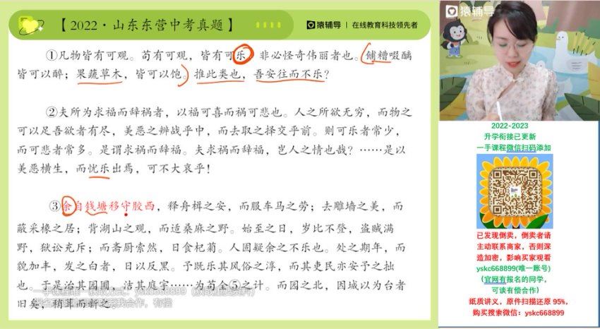 2023猿辅导初三语文李燕（上册），网盘下载(5.62G)