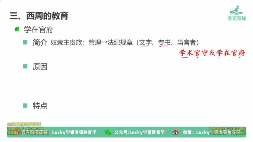 2024考研教育学：【Lucky】特训班，网盘下载(181.17G)