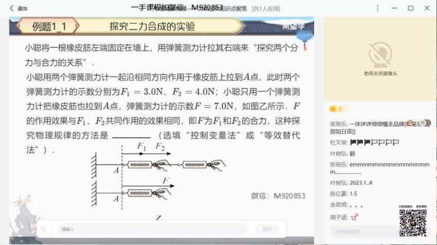 学而思(希望学)：【2023寒 初中】初三春季物理全国版A+ 王万鑫【8】，网盘下载(2.45G)