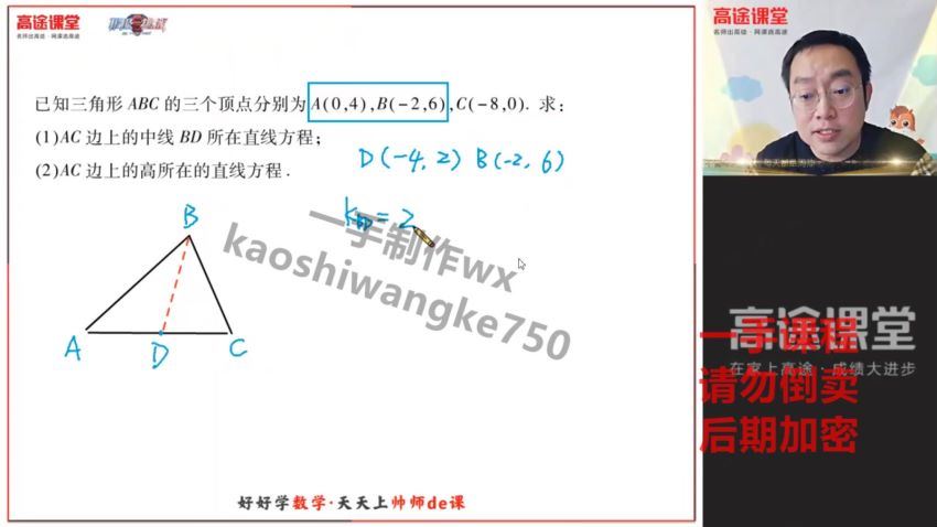 高二数学-周帅【暑期班】2021（完结），网盘下载(2.40G)