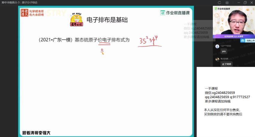 【2021春】高二化学尖端(选修3+5)金淑俊【完结】，网盘下载(22.48G)