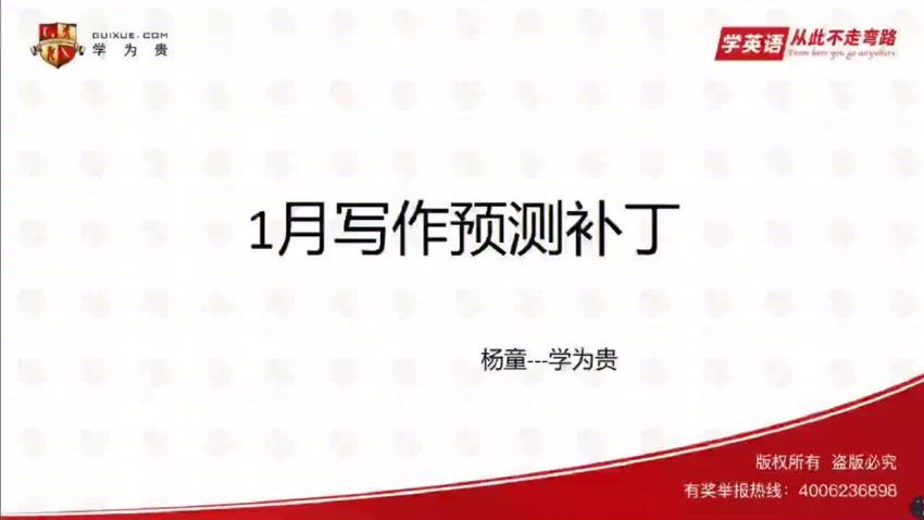 21年1月上杨童写作预测班，网盘下载(0.99G)