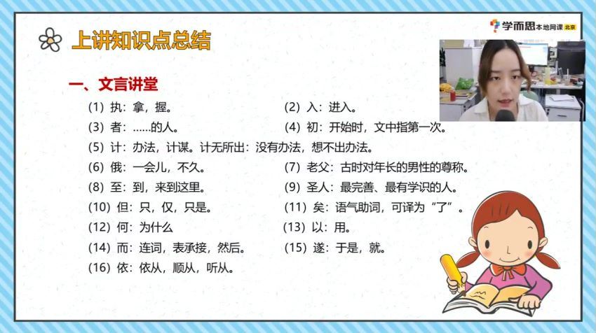 薛春燕2021【暑】三年级语文暑假培训班（勤思A+在线-），网盘下载(11.00G)