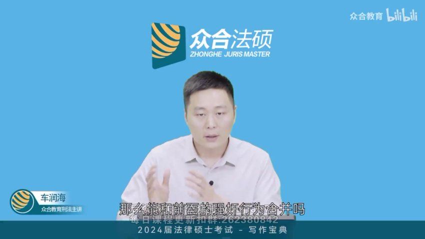 2024考研法硕：众合法硕，网盘下载(24.49G)