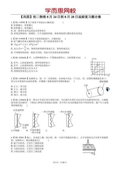 杜春雨2018初一初二物理学而思暑升直播目标班（全国） (3.68G)，百度网盘