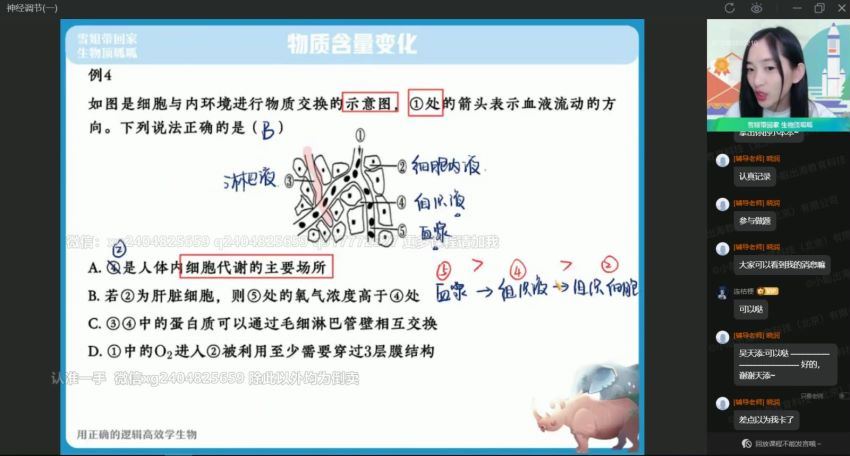 作业帮：【2021秋】高二生物尖端班（杨雪），网盘下载(37.07G)