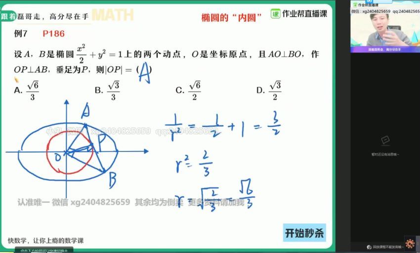 祖少磊高二数学秋季班（数列+圆锥曲线）（5+2-1）作业帮 (30.28G)，百度网盘