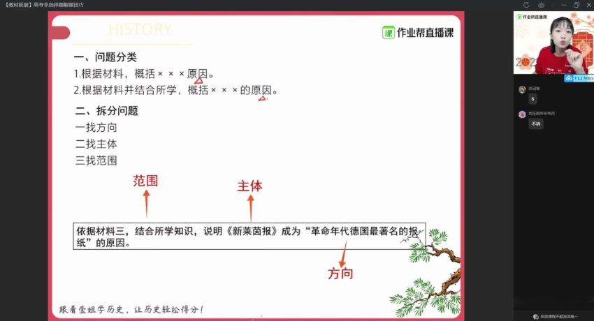 2021高二寒历史系统班（刘莹莹），网盘下载(2.54G)