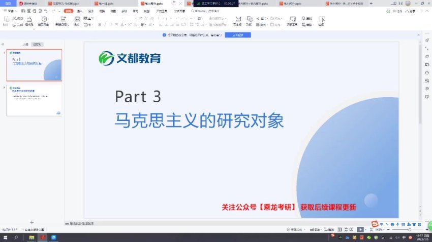 2024考研马克思主义：【文都】全程班，网盘下载(36.75G)
