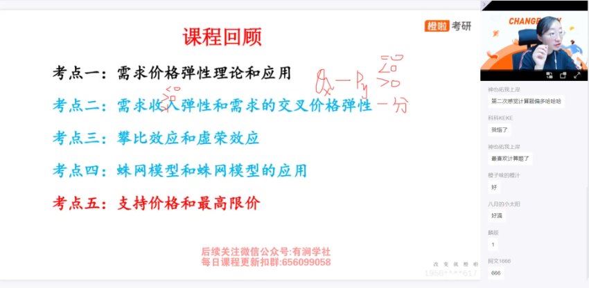 2024考研经济学：【橙啦】经济学，网盘下载(160.41G)