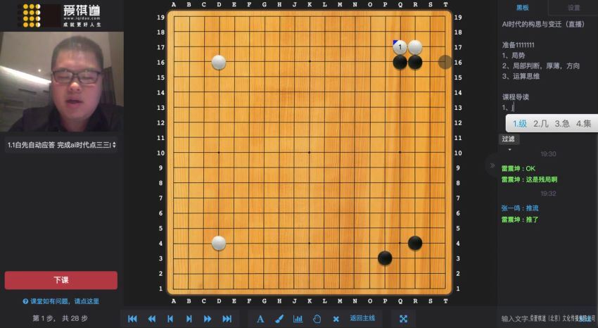 爱棋道2019年春i12特战二队张一鸣老师（32课时4课复习课） (10.82G)，百度网盘