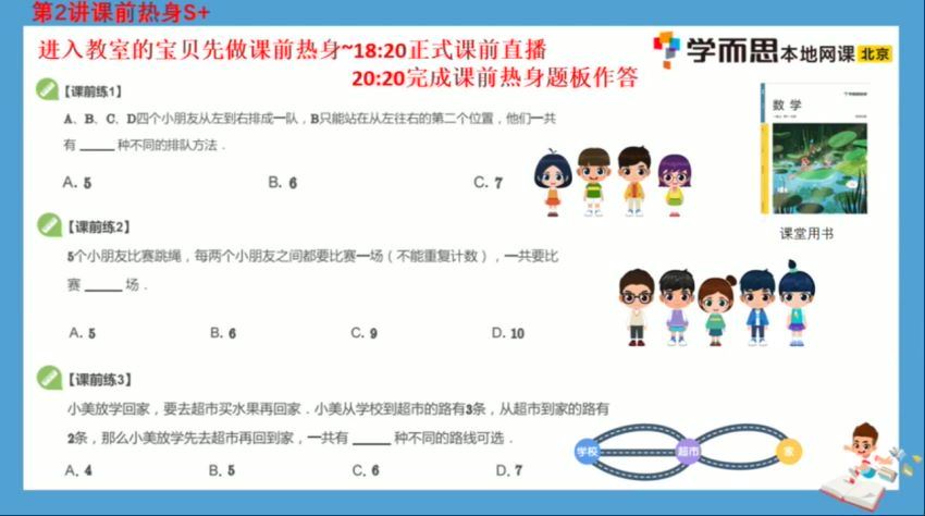 2021【暑】学而思一年级数学创新班（贾妮娜），网盘下载(11.57G)