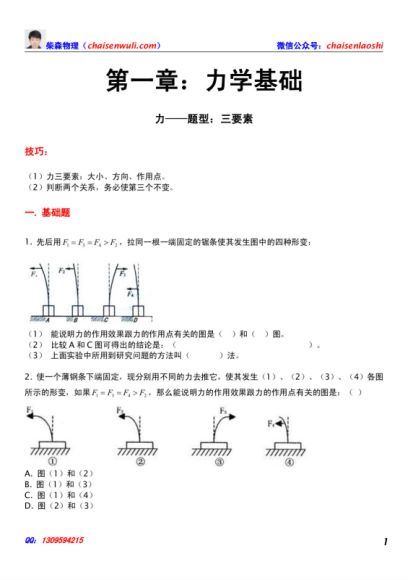 柴森物理初中物理八年级下（春季）直播课 (4.06G)，百度网盘