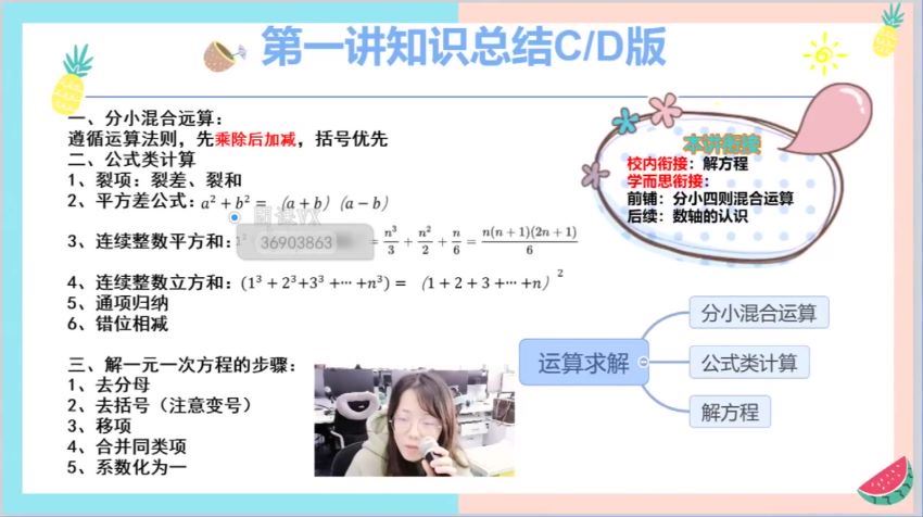 李士超2021【春】6年级数学创新班，网盘下载(21.57G)