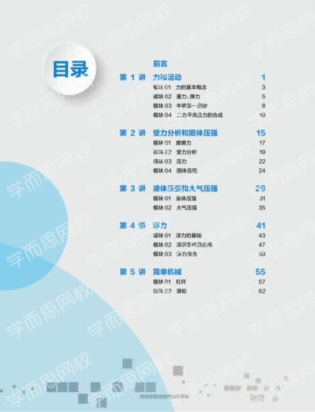 曹旭阳2020初三物理学而思寒直播课直播目标班（全国版）已更新完 (3.12G)，百度网盘