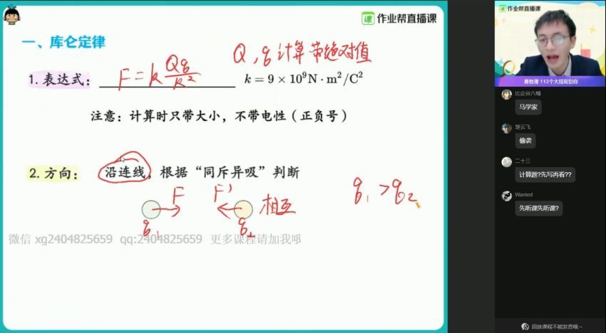 【2020年秋季】高二物理尖端班（孙竞轩），网盘下载(31.52G)