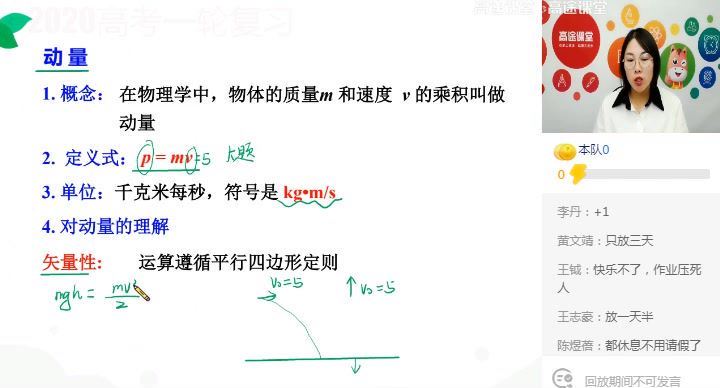 2020高明静高途物理秋季班，网盘下载(20.39G)