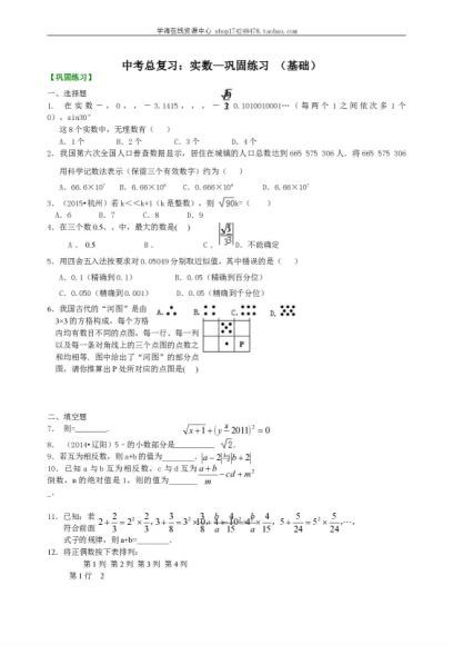 《总数学》中考复习冲刺资料，网盘下载(56.25M)