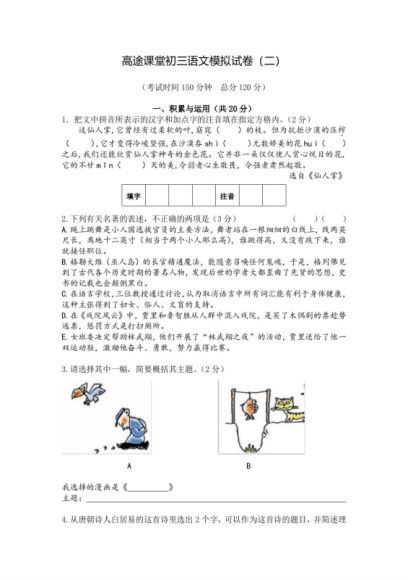 许天翼【2021-秋】初三语文秋季目标班，网盘下载(13.49G)