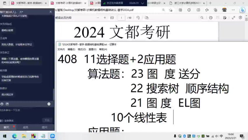 2024考研计算机：【文都】计算机，网盘下载(15.74G)