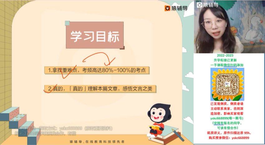 2023猿辅导（初三语文）秋上（李燕），网盘下载(5.77G)