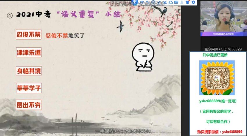 2023暑假班初三语文暑假(宋北平）尖端，网盘下载(8.69G)