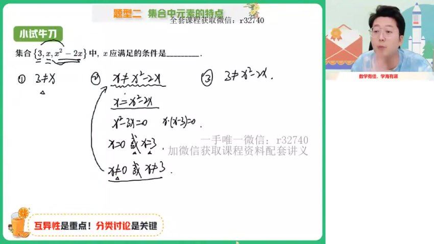 2023高一数学韩佳伟暑假班（a+)，网盘下载(6.45G)