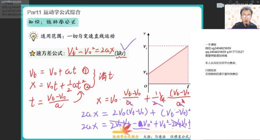 作业帮：【2021秋】高一物理尖端班（何连伟），网盘下载(12.99G)