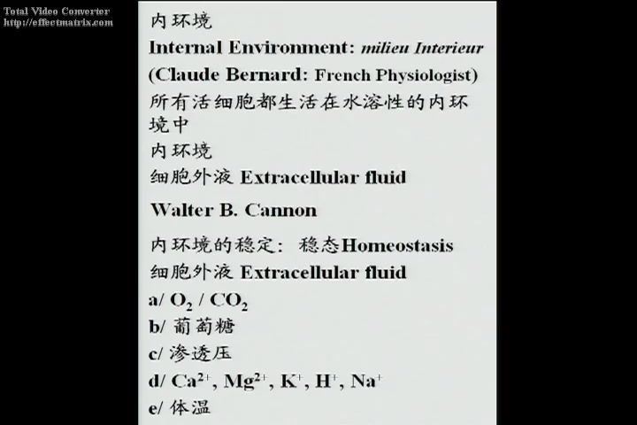 人体及动物生理学，北京师范大学，主讲：孙颖郁 39讲，网盘下载(7.97G)