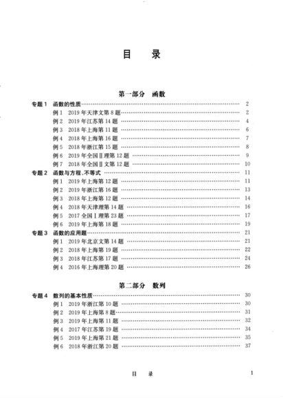 挑战压轴题系列，网盘下载(441.54M)