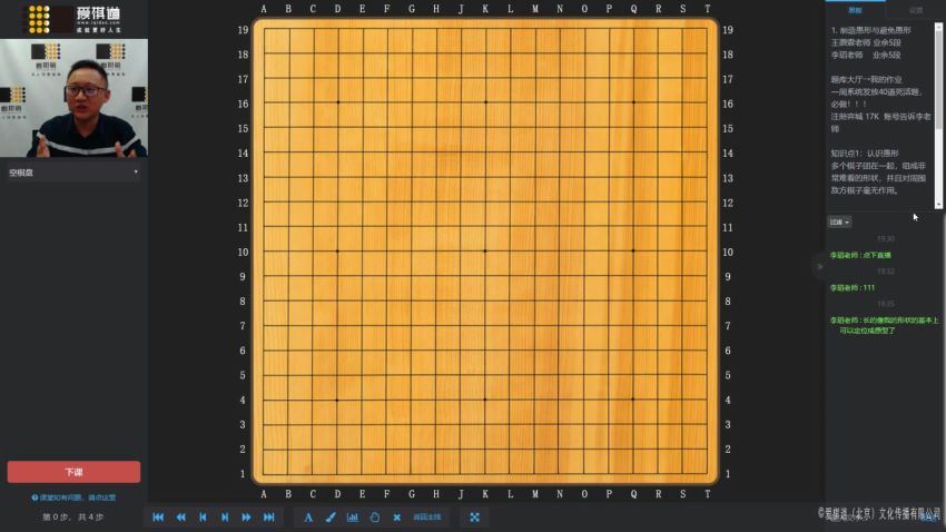 爱棋道2019年春季i3长期班王灏霖老师（36课时） (12.01G)，百度网盘