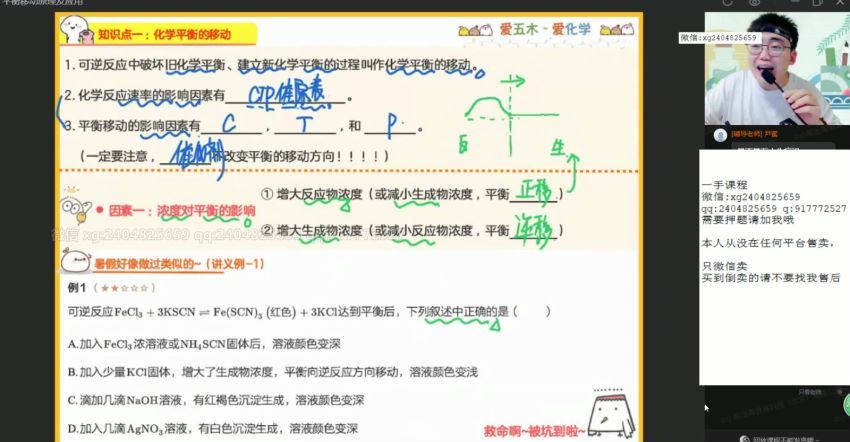 作业帮：【2021秋】高二化学尖端班（林森），网盘下载(34.95G)