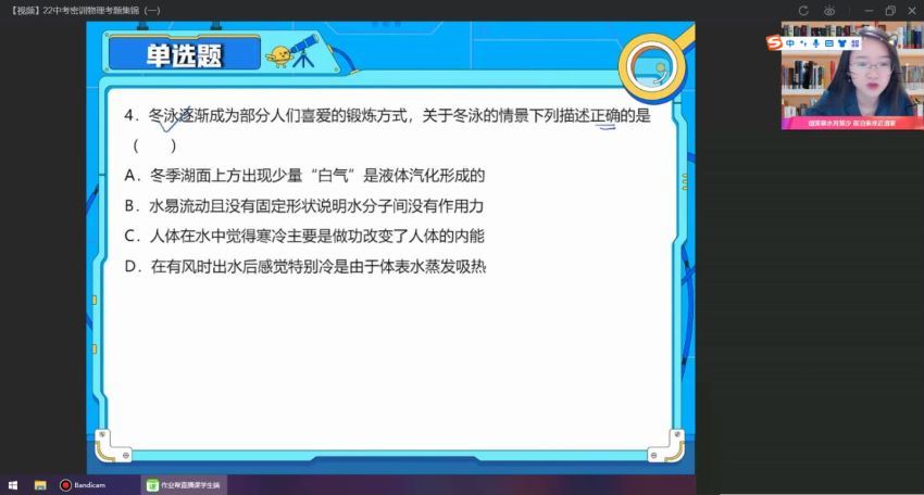 作业帮：【2022春】中考密训班初三物理密训班，网盘下载(7.41G)